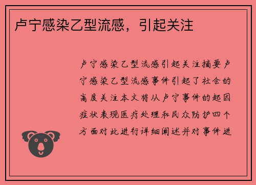 卢宁感染乙型流感，引起关注