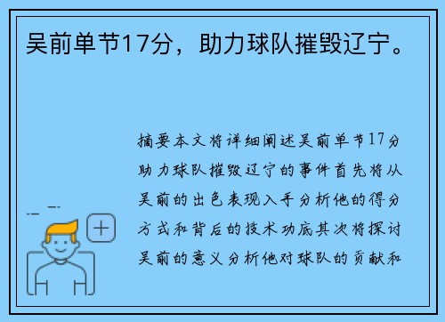 吴前单节17分，助力球队摧毁辽宁。