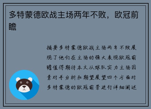 多特蒙德欧战主场两年不败，欧冠前瞻