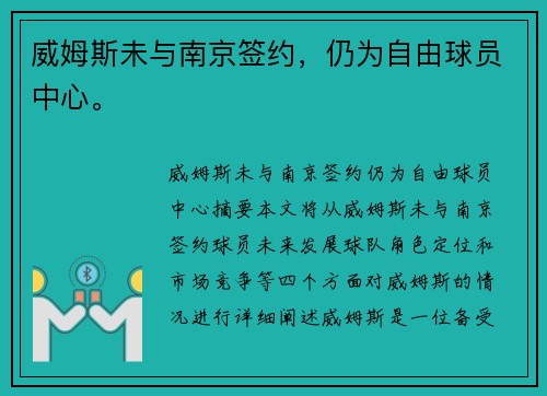 威姆斯未与南京签约，仍为自由球员中心。